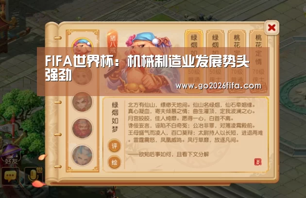 FIFA世界杯:机械制造业发展势头强劲(图3) 2026世界杯