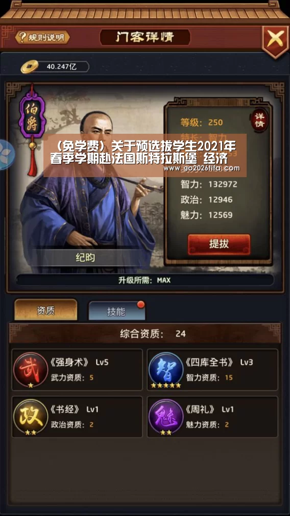 (免学费)关于预选拔学生2021年春季学期赴法国斯特拉斯堡 经济治理学校交流学习的通知“世界杯赛程”(图1) 世界杯赛程
