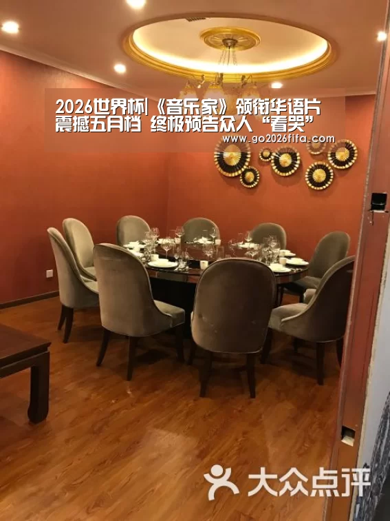 2026世界杯