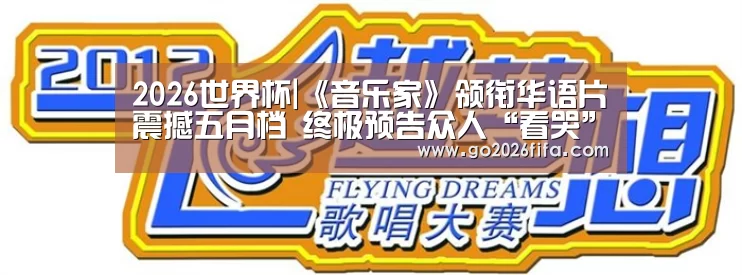 球队资讯